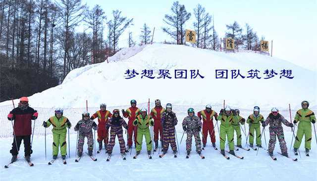 “夢想聚團隊，團隊筑夢想，同心同行”主題聯歡活動